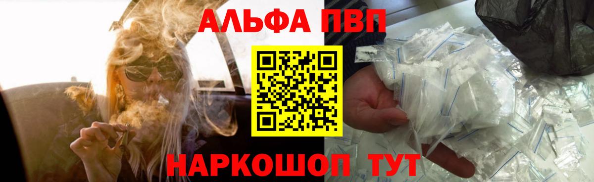 Альфа ПВП кристаллы  APVP кристаллы  цены наркотик  Отрадное  Вход с VPN 