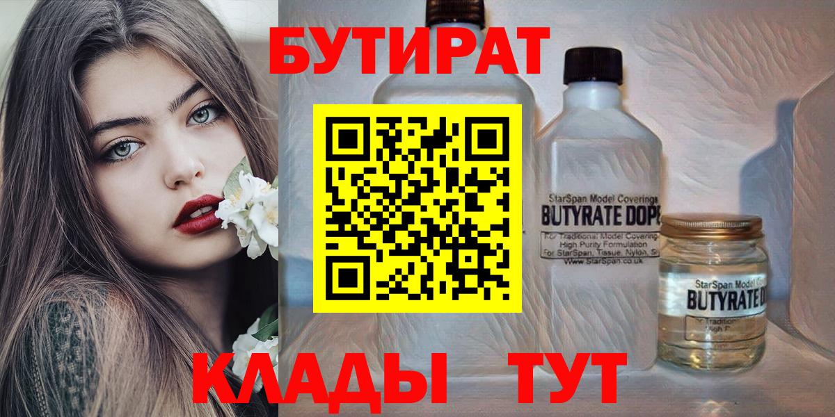 Бутират бутик Отрадное