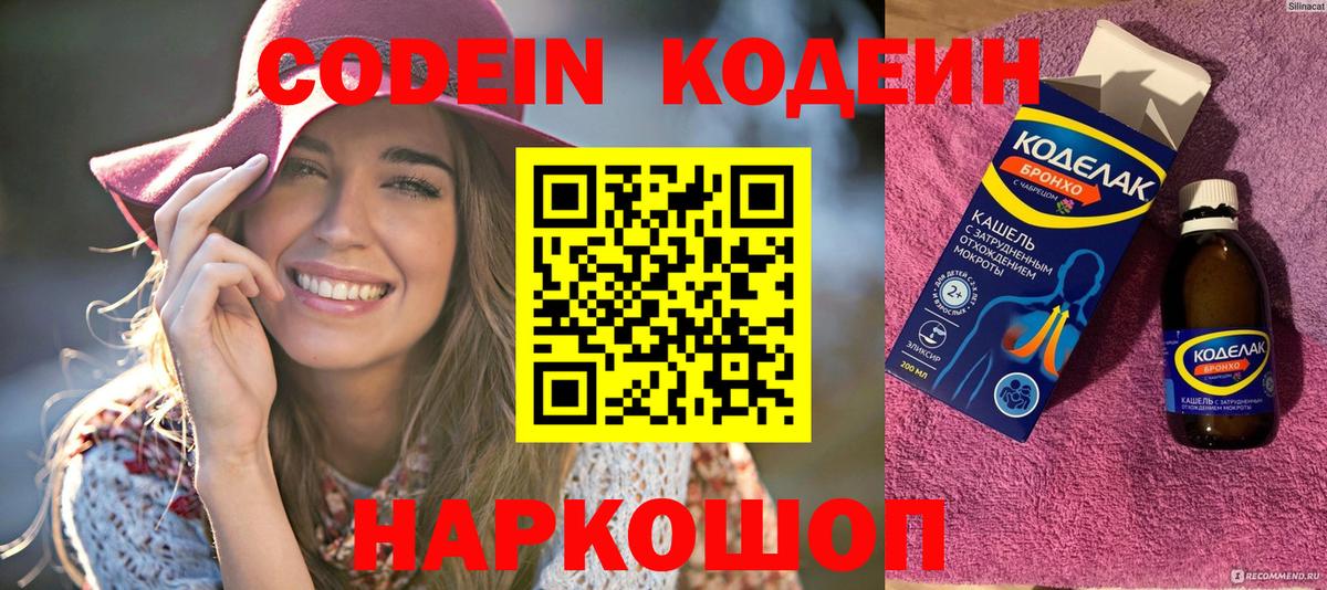 купить наркотик  Вход с VPN  Отрадное  Кодеин Purple Drank 