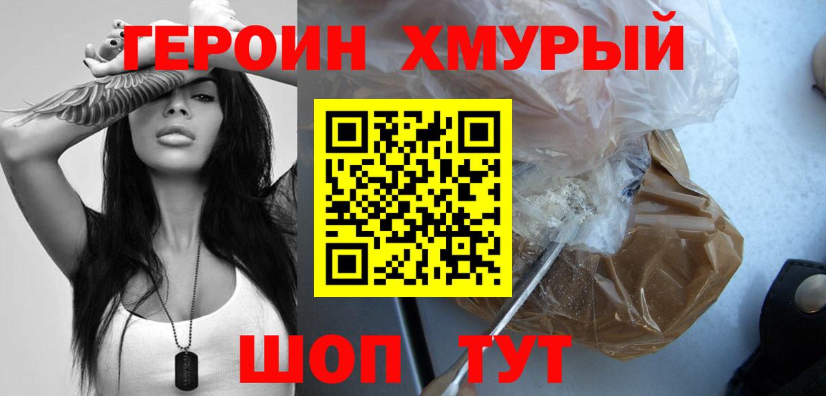 ГЕРОИН белый Отрадное