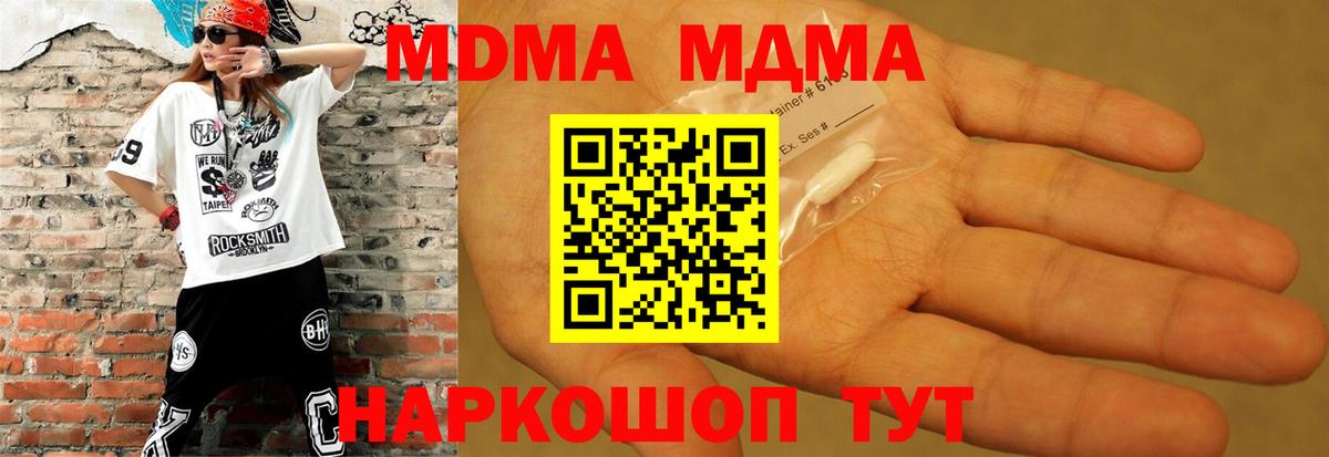 МДМА Molly  MDMA VHQ  Вход с VPN  MDMA  Отрадное 