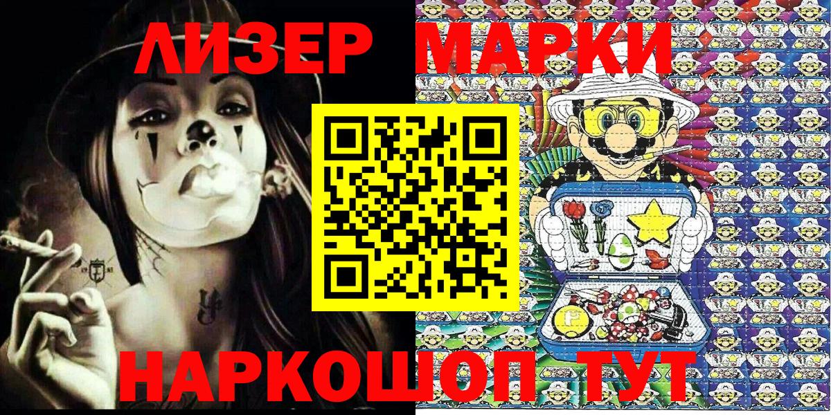 Наркотические марки 1500мкг Отрадное